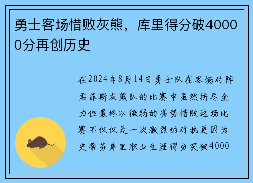 勇士客场惜败灰熊，库里得分破40000分再创历史